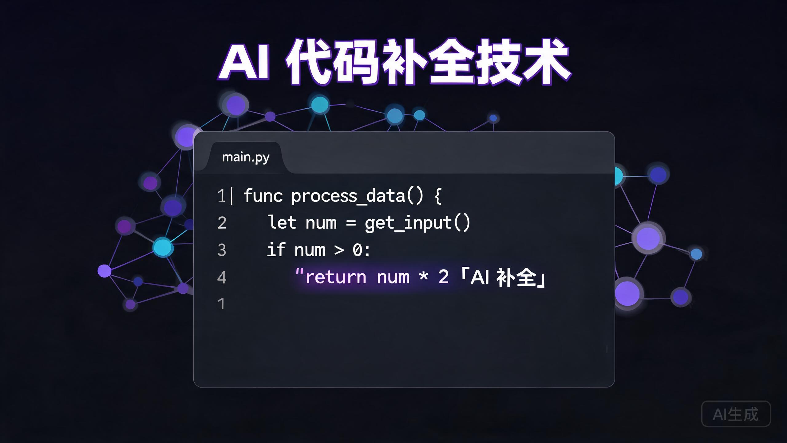 ai-code-completion-cover.jpg
